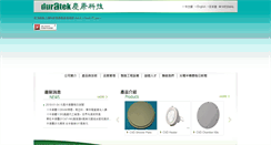 Desktop Screenshot of duratek.com.tw